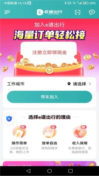 e道出行3