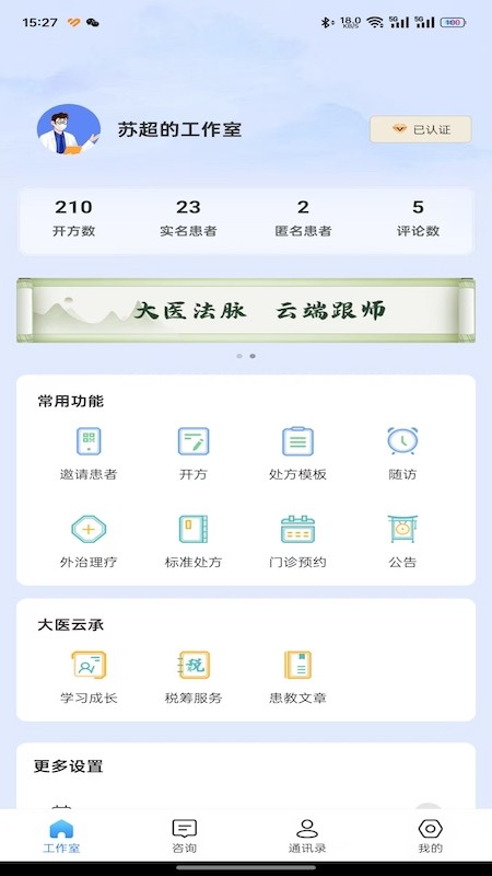 把脉医师版1