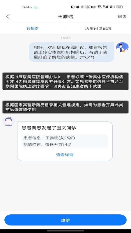 把脉医师版2