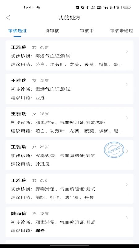 把脉医师版3
