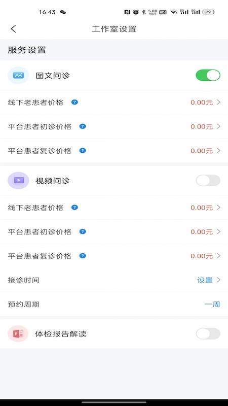 把脉医师版4