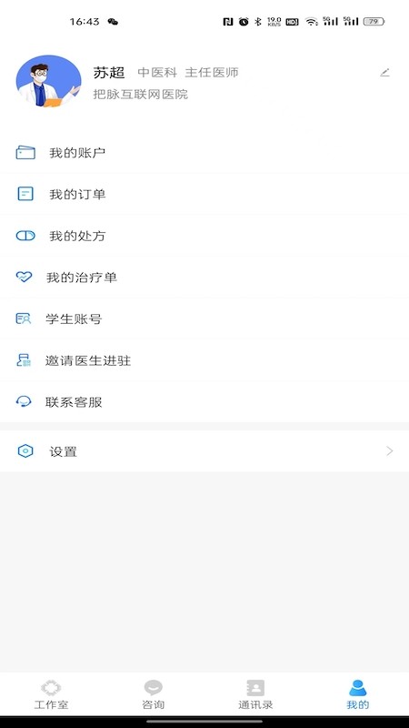 把脉医师版5