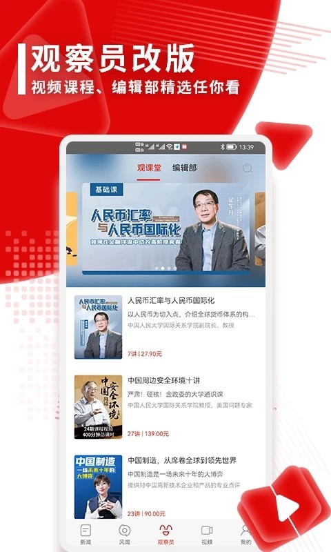观察者APP1