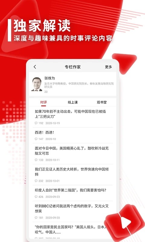 观察者APP2