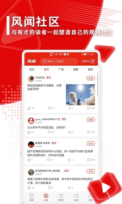 观察者APP3