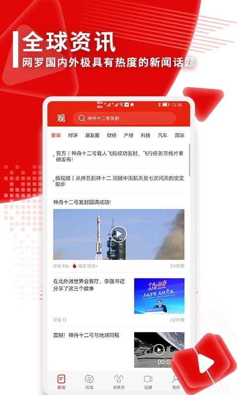 观察者APP5
