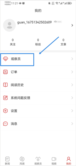 观察者