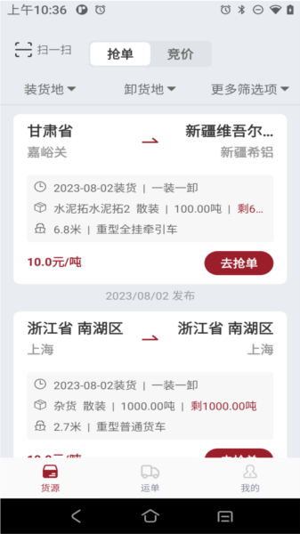 希望快运APP宣传图