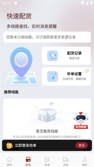 怎么抢单配图4