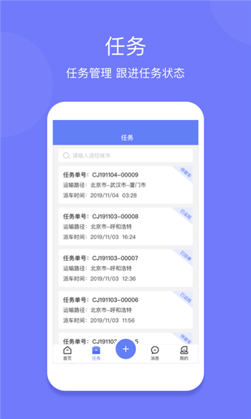 长久运输司机APP