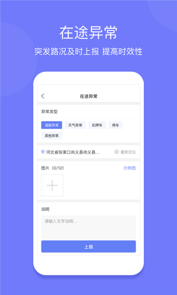 长久运输司机APP
