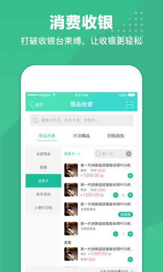 商户收银宝APP宣传图
