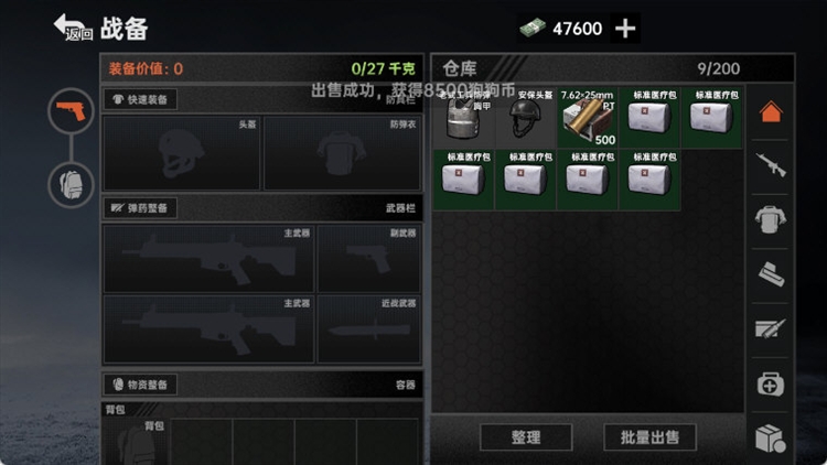 怎么出售装备配图4