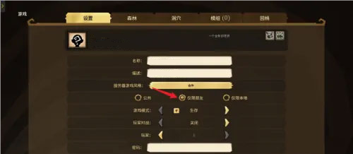 怎么和朋友一起玩配图3
