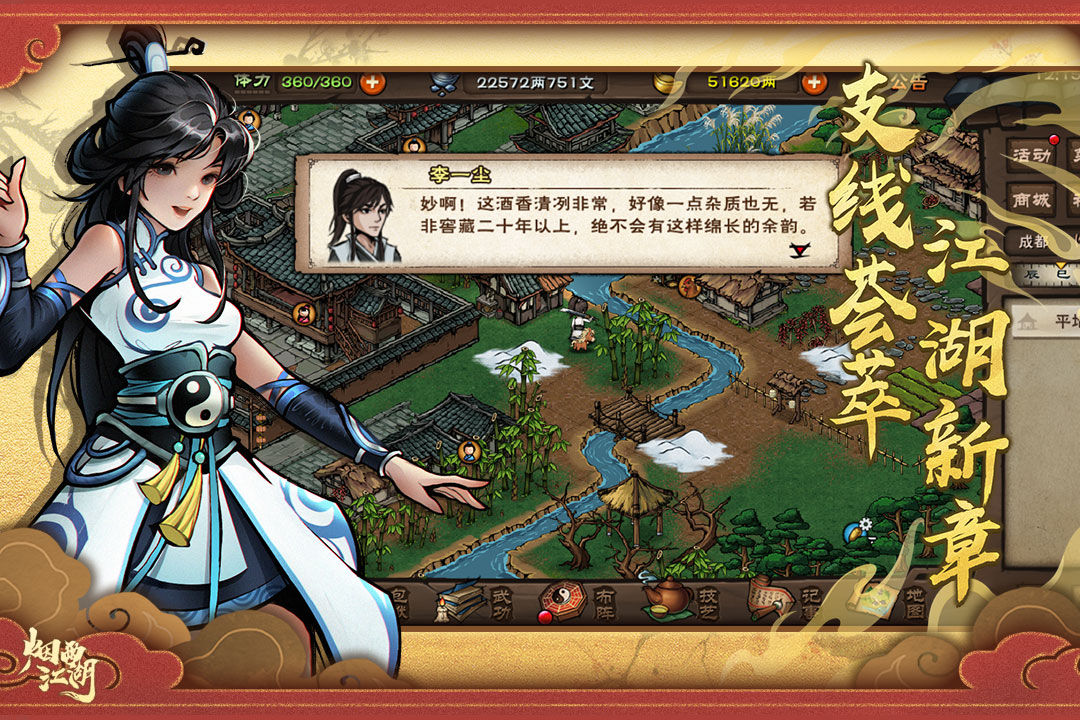 烟雨江湖华为版安装包4