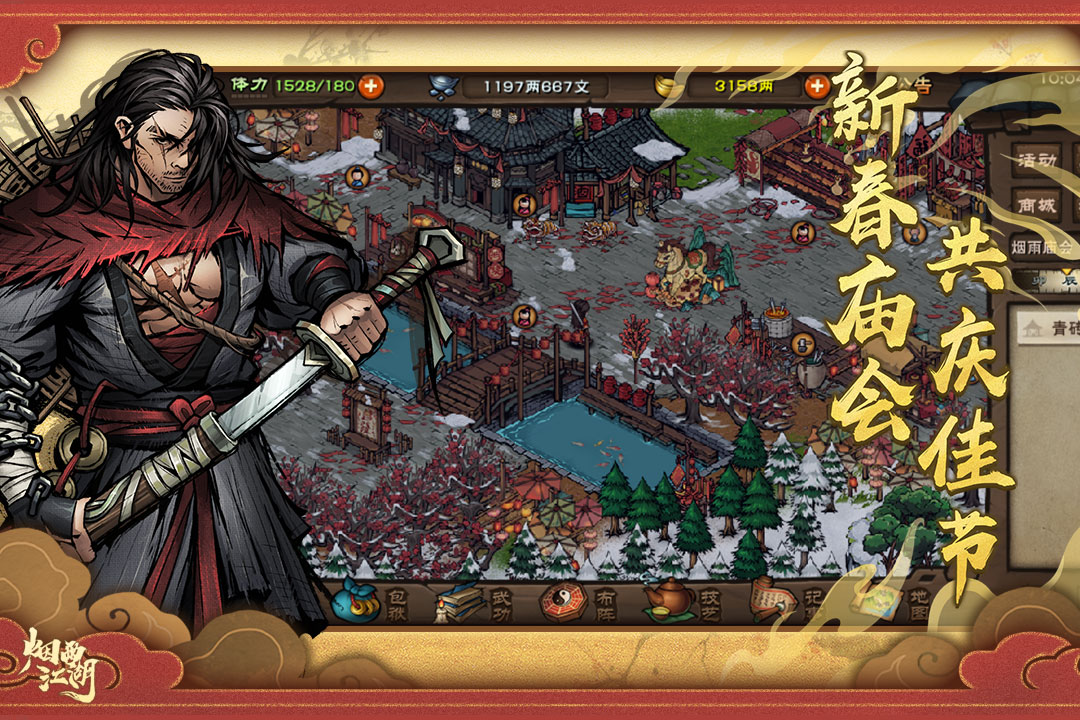 烟雨江湖华为版安装包5