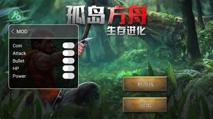 孤岛方舟内置修改器最新版宣传图