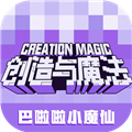 创造与魔法官方版本