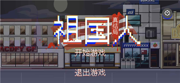 最祖幻想宣传图