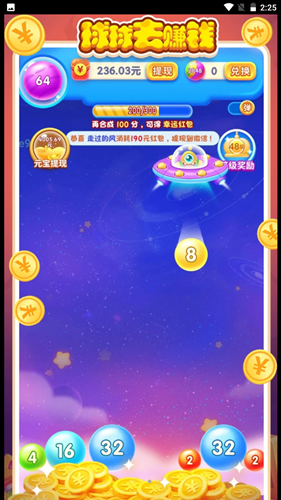 球球趣赚钱游戏2