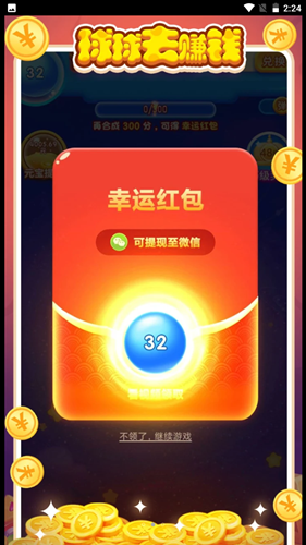 球球趣赚钱游戏3