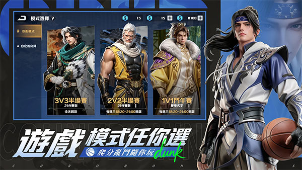 超时空街球对决官方版5