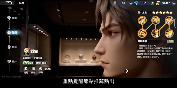 球对决角色培养顺序攻略配图4