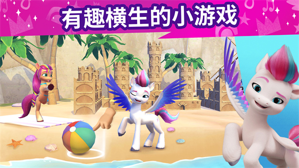小马宝莉大世界汉化版1