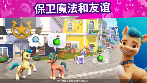 小马宝莉大世界汉化版2