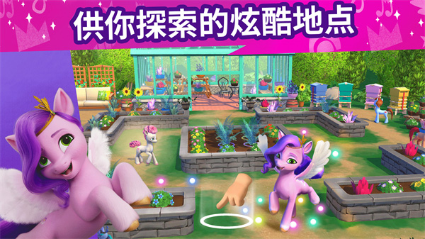 小马宝莉大世界汉化版3