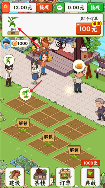茶香满园怎么玩配图1