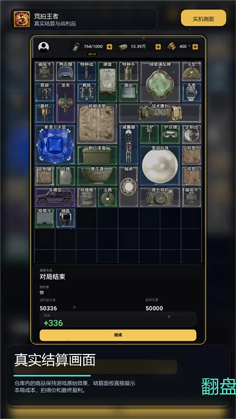 竞拍王者官方版3