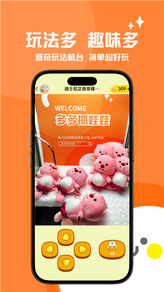 多多抓娃娃游戏3