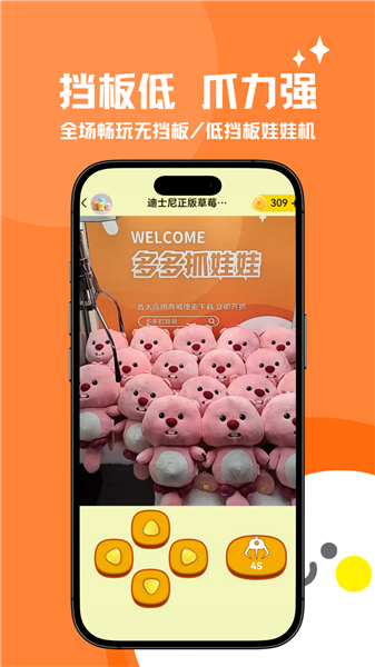 多多抓娃娃游戏4