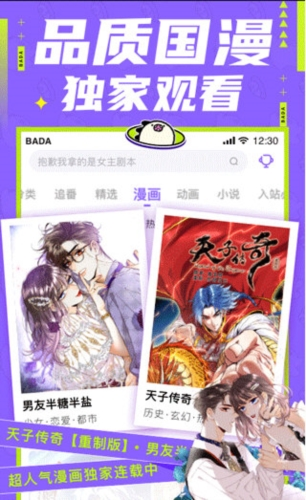 叭哒漫画