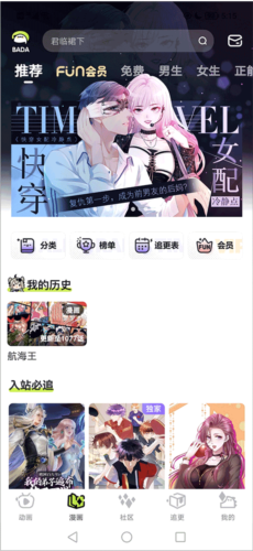 叭哒漫画