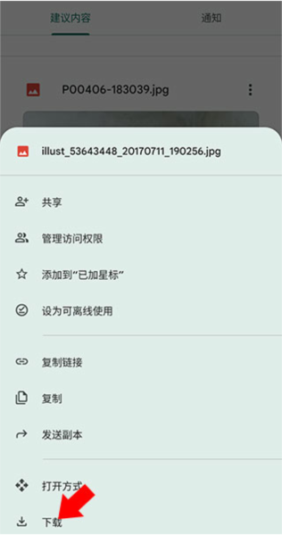 怎么下载文件到本地配图2