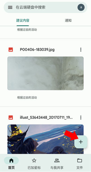 怎么上传文件配图1