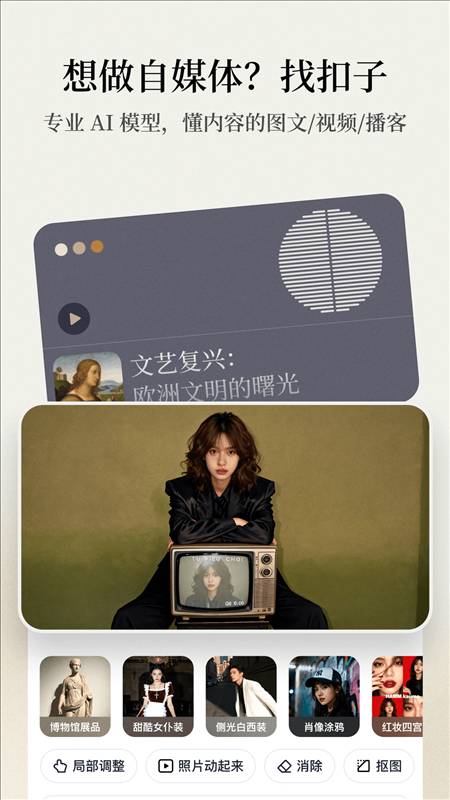 扣子空间官方app宣传图