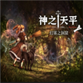 神之天平外传幻雾洞窟安卓直装版