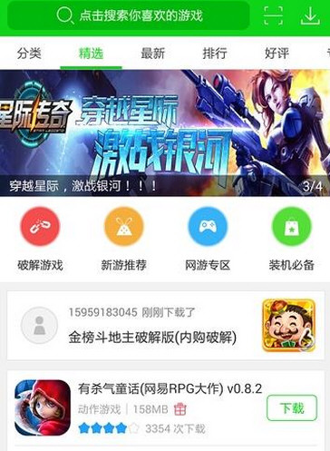 7723破解游戏盒子