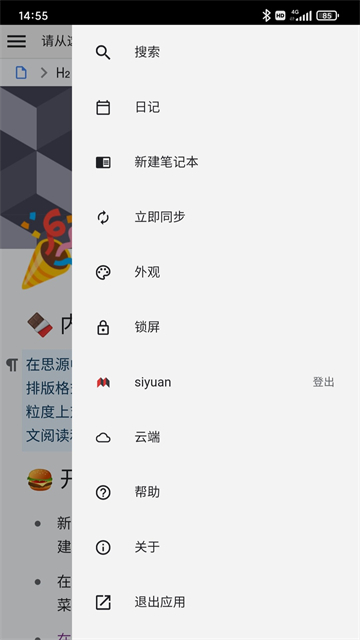 思源笔记手机版2