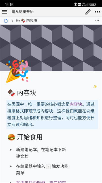思源笔记手机版3