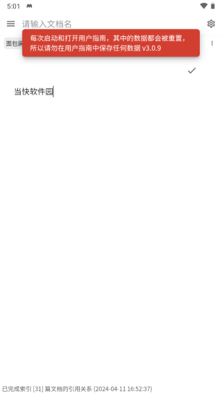 使用教程配图3
