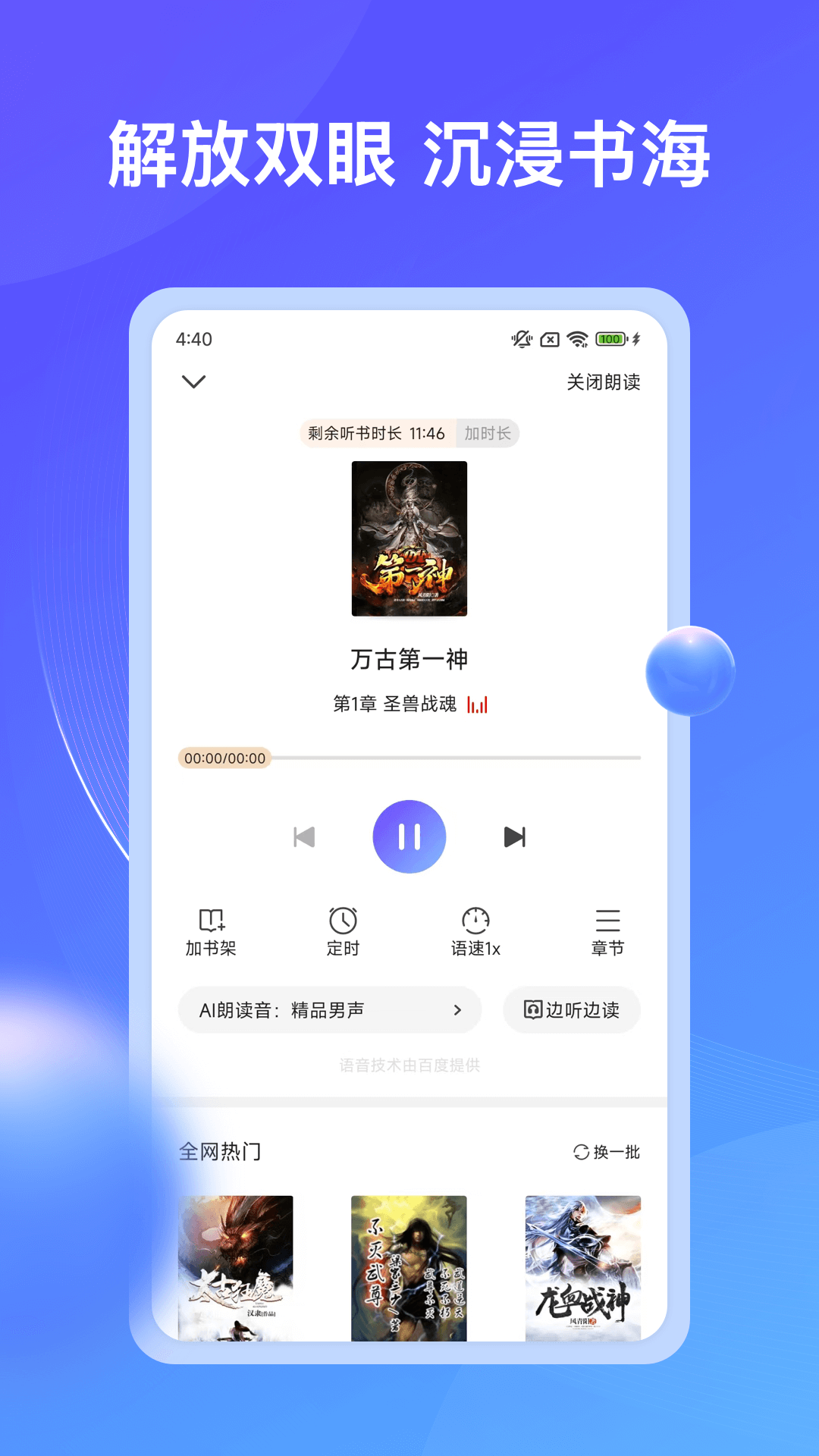 拾贝小说APP1
