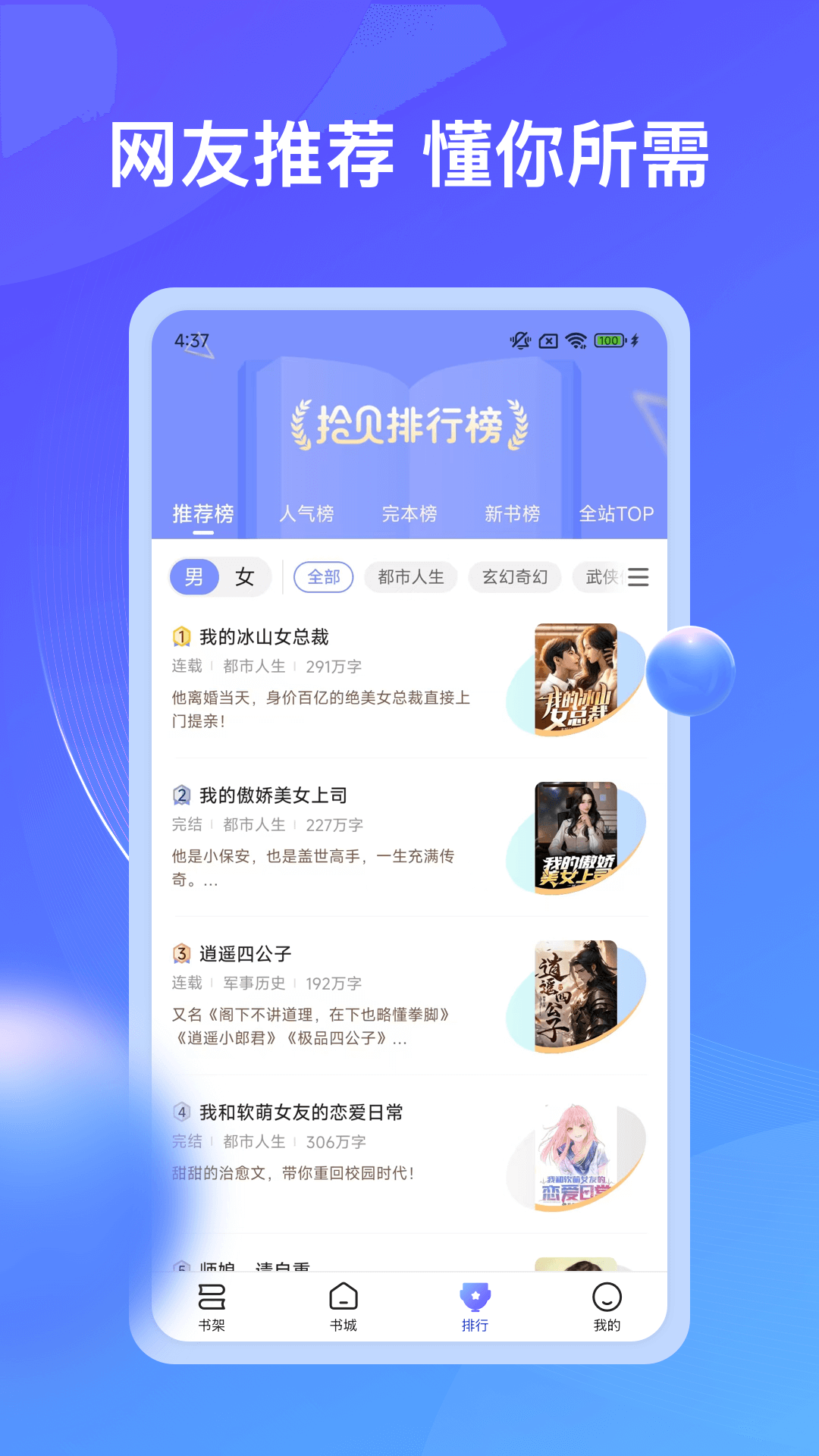 拾贝小说APP2