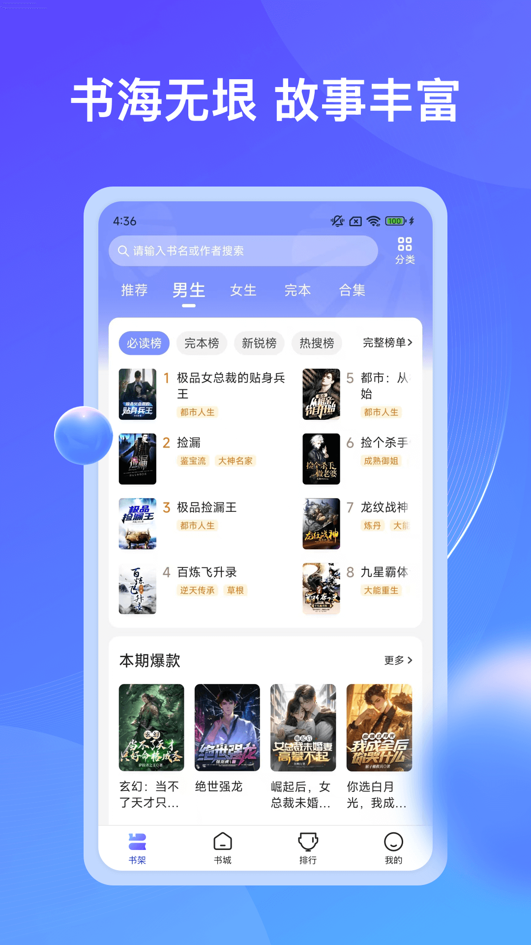 拾贝小说APP3