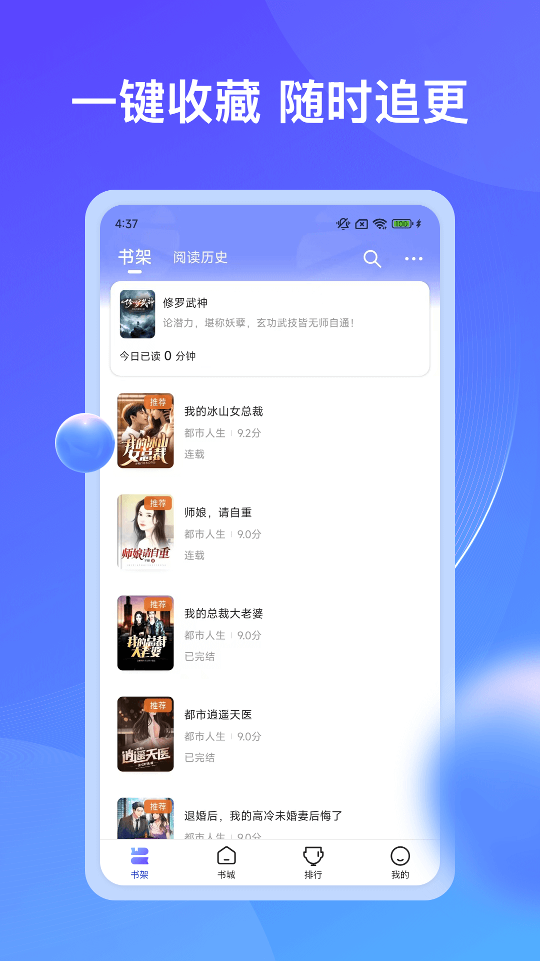拾贝小说APP4
