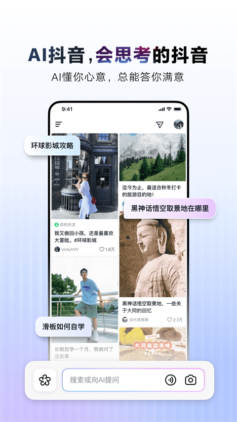 AI抖音3