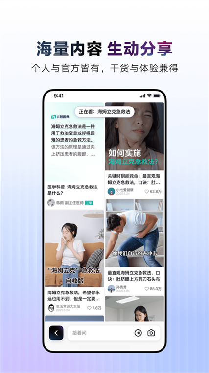 ai抖音APP宣传图